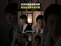 #白百何 被准婆婆说教，男友#彭冠英 不管不顾 | 浮沉 | 白百何  张嘉益 王耀庆 王志飞