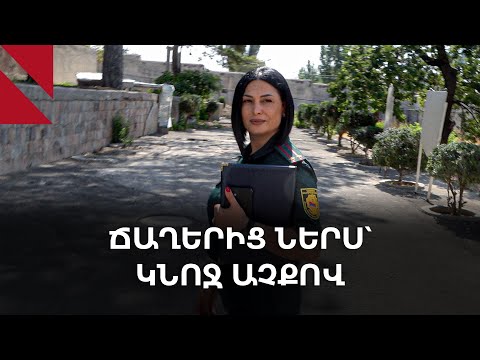 Բանտապահ կինը. մեկ օր «Աբովյան» քրեակատարողական հիմնարկում