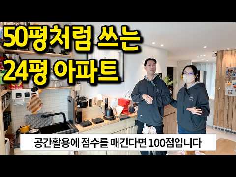 50평처럼 쓰는 24평 아파트 ㅣ"공간활용의 신"  l 수원 영통 아파트 매매