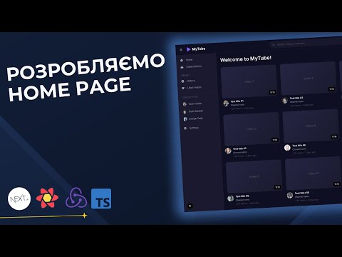 Добавляємо Home Page | Курс по Next.js + React Query + Redux Toolkit