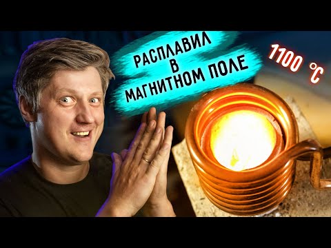 🔥 Induction melting of metals for a low price. What can this heater from AliExpress @ognennoetv do?