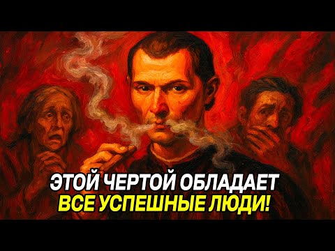 Create DANGER around yourself so that you will be FEARED - Machiavelli