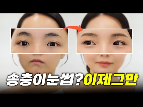 눈썹 정리하자마자 급예뻐짐 (송충이눈썹 ㅃ2~🐛)