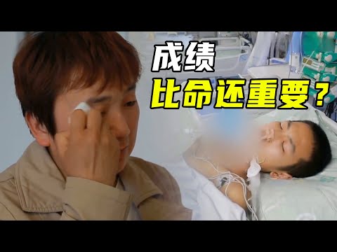 15岁少年熬夜刷题将自己送进急救室，妈妈：都是我的错！