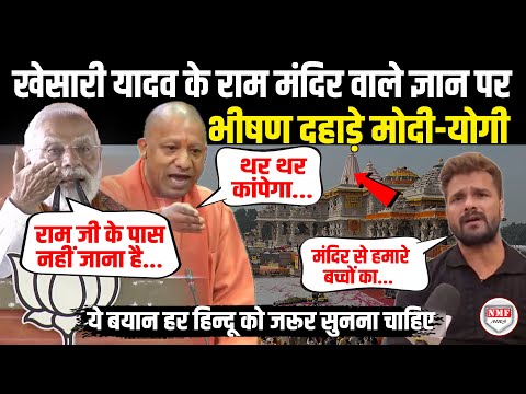 राम मंदिर पर ज्ञान दे रहे Khesarilal Yadav को Modi-Yogi ने दिया मुंहतोड़ जवाब ! Modi | Yogi | Hindu