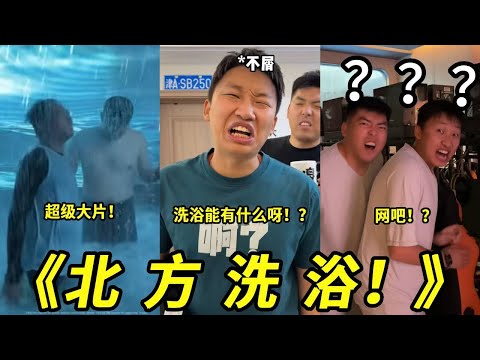 北方洗浴简直太震撼了吧！水果零食不限量！还有网吧！我看谁还没有来一次北方洗浴！