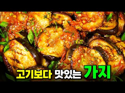 기막히게 맛있다! 고기보다 맛있게 먹는 가지볶음 황금레시피 (임상진 셰프 통합본)