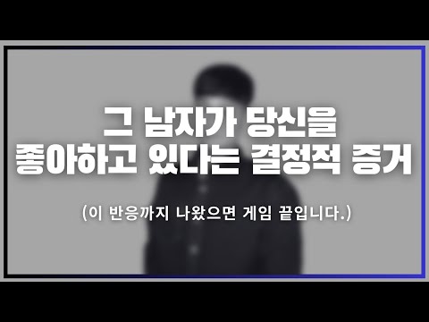 너...이런 마음이었구나... / 그 남자의 마음을 정확하게 파악하는 4가지 스킬(feat. 조금씩 안달나게 하는 법)