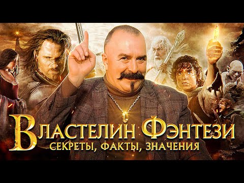 Властелин колец: история шедевра и тернистый путь к успеху
