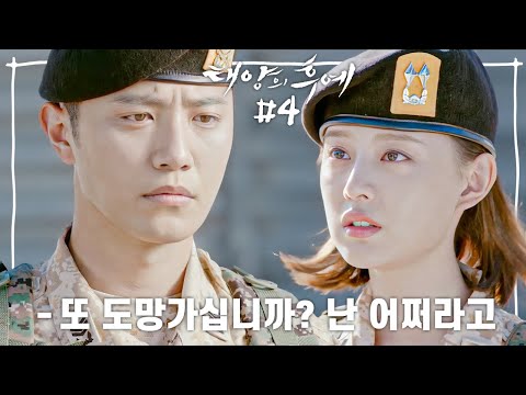 [Eng] [십분요약] [태양의 후예 Ep.04] 너무 슬픈 사랑 //리즈시절등극// ❤️ 진구 x 김지원 ❤️ [신기누설xKBS] l KBS방송
