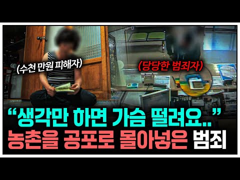 "섬뜩해서 못 보겠더라고.." 조용한 마을을 뒤집어놓은 범죄 사건들 | KBS 좋은나라 운동본부2 140806 방송