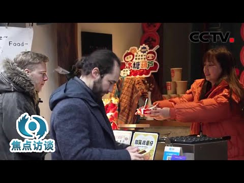 外国人在中国支付难到底难在哪儿?外国人“偏爱”刷卡消费,外卡POS机却没那么多!怎么办?| CCTV「焦点访谈」20240301