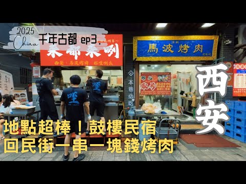 Travel Guide to Xi'an: History, Attractions, and Tips