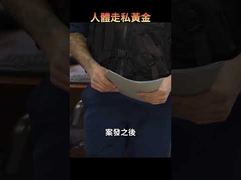 震驚！印度著名女星將15KG黃金藏入特殊部位，走私入境時被捕，驚呆海關