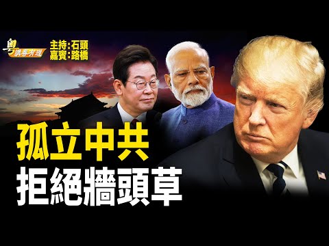 川普錦囊妙計 愈用愈多 中共工具箱捉襟見肘 但藏暗箭【粵講粵有理】