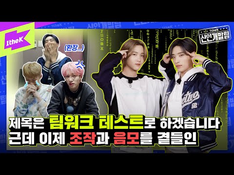 ※고막주의※ 알고 보면 환장(?)의 팀워크 피원하모니(P1Harmony)?🤭 팀워크 수업 그 결말은? | 1theK 신인개발팀 |1theK Hard Training Team