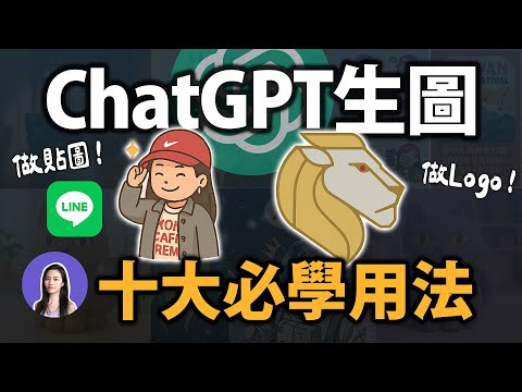 Beyond Ghibli! Create LINE Stickers & Logos in ONE MINUTE with ChatGPT