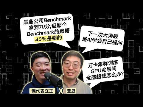 亚马逊AGI查晟：大模型训练的一线实践；训练AI有多难，人才和科学精神有多重要？