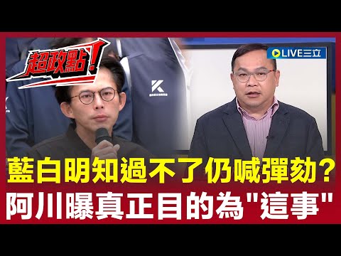 [Breaking News!] Calling for impeachment despite not having a vote of confidence? The KMT and TPP...