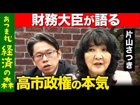 【後藤達也vs片山さつき】円安は誤解？「責任ある積極財政」の本当の意味【ReHacQ】