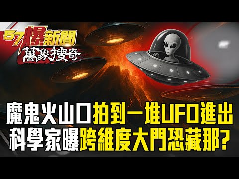 A flurry of UFOs frantically entering and exiting the Devil's Crater ?