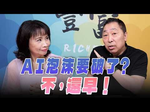 '26.04.22【豐富│東南西北龍鳳配】AI泡沫要破了?不,還早!