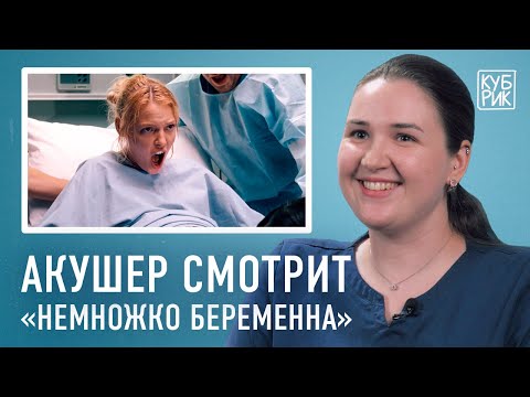 Акушер-гинеколог комментирует роды в фильмах «Немножко беременна», «Дом дракона», «Сумерки», «Джуно»