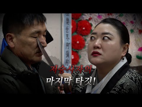 [엑소시스트 번외] 저승사자의 마지막 타깃! 엑소시스트 비월당 [상담 010-9858-8701]