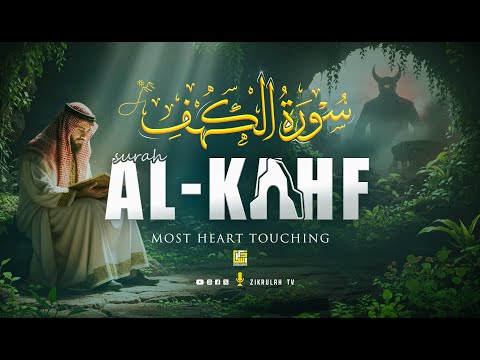 SURAH AL KAHF سورة الكهف | THIS MARVELOUS VOICE WILL TOUCH YOUR HEART إن شاء الله | Zikrullah TV