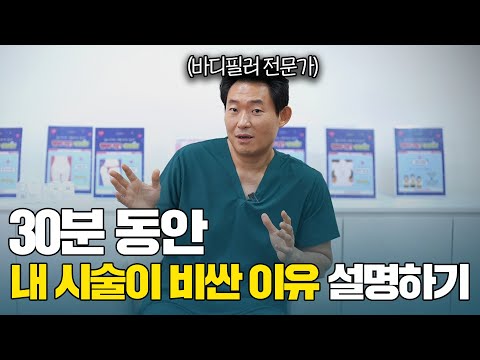 "Today, I'm revealing for the first time why my procedures are expensive."