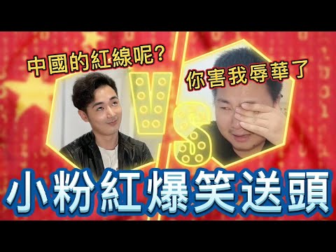 捐5000塊打台灣？小粉紅爆笑約戰一直被打臉！嗆聲美軍機來台就武統｜中國戰狼觀察站EP.23