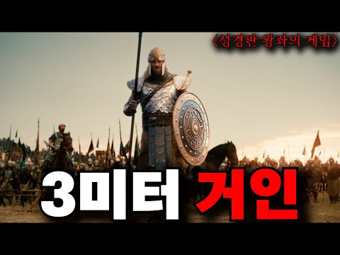 [2025 최신작] "전쟁과 배신이 난무하는 성경판 왕좌의 게임, 다윗의 왕국 리뷰"