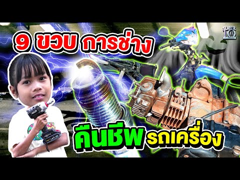 New, 9 years old, mechanic! This hand brings motorcycles back to life | SUPER10