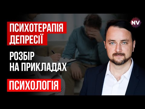 Головні причини депресії. Покроковий план як з неї виходити – Роман Мельниченко