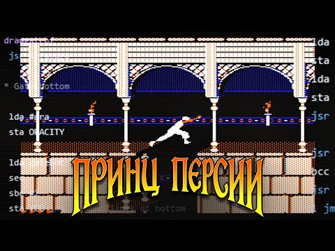 Принц Персии: разбираем код гениальной игры, вытирая слезы счастья