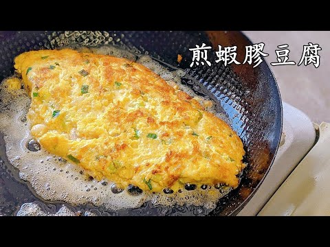 煎蝦膠豆腐/簡單賀年菜/焦香嫩滑/粵語/中字/fried shrimp tofu/CCsub bahasa/eng sub/#中華料理/716