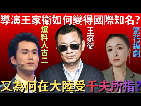 導演王家衛如何變得國際知名?又為何在大陸受千夫所指? 王家衛事件 | 王家衛錄音 | 王家衛 繁花 | 秦雯 | 詭異先生 | （奇案 粵語／廣東話）（中文字幕）