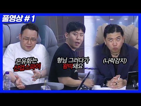 5년만에 최지철 모였는데 만나자마자... (25.08.30-1)