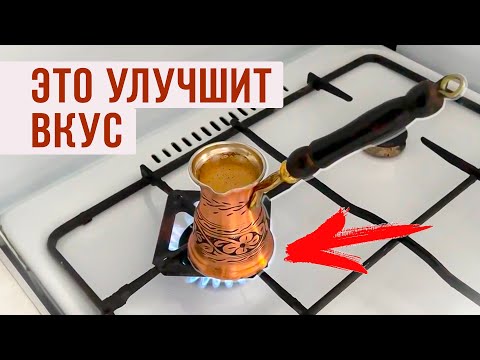 Вернулся из Турции и делюсь опытом заваривания кофе в турке на газовой плите
