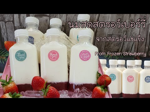 Strawberry milk from frozen strawberry.