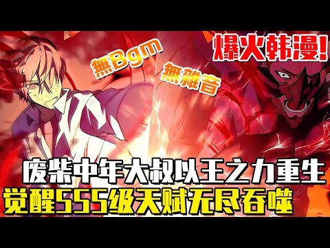 Rebirth with the power of the king