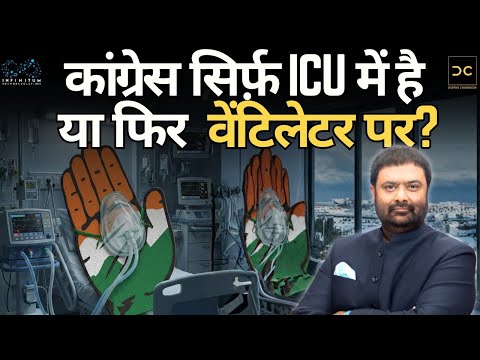 Rahul gandhi के फैसलों पर congress में उम्मीदें | Aadesh rawal | Deepak Chaurasia