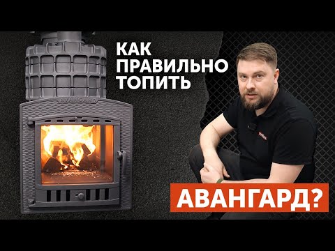 Тест печи Авангард ЗКН 35 || Как правильно топить "Авангард"?