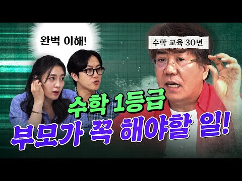 초등 수학에 통역이 꼭 필요한 이유! (30년 수학교육 전문가 조안호)