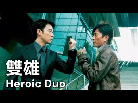 【粵語】雙雄 (2003) 2K修複未刪減正片 | Heroic Duo (黎明/鄭伊健/林嘉欣/徐靜蕾/吳鎮宇) | 一場正義與複仇的極限對決！ | #經典華語老電影