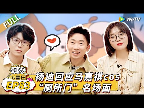 Mao Xue Woof EP83丨毛雪汪 Watch HD Video Online - WeTV