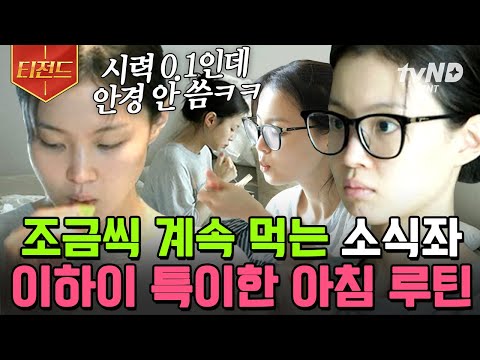[#티전드] 놀라울 정도로 멀티태스킹을 잘하는 이하이😮 쉬지 않고 움직이는 OFF부터 코쿤과의 음악 작업 ON까지🎤 | #온앤오프