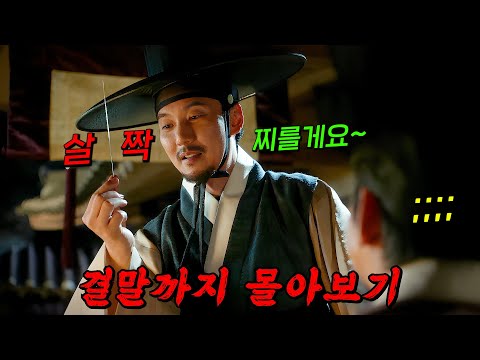 🔥진짜 존X 재밌음🔥조선 최고 침술가 '김남길'이 무려 400년 후로 타임슬립하면 벌어지는 일! 결말까지 몰아보기