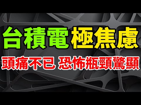 TSMC's facing a major headache as a true bottleneck in advanced packaging has suddenly emerged.