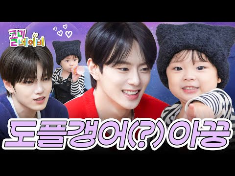 Spoiler of YIJIN's Future Self?! | VERIVERY KANGMIN & GYEHYEON | Call Me Baby EP.08